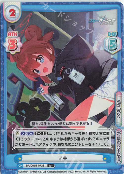 【傷】 R+ マキ | 販売 | ブルーアーカイブ | Reバース for you