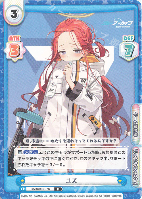 【傷】 R ユズ | 販売 | ブルーアーカイブ | Reバース for you