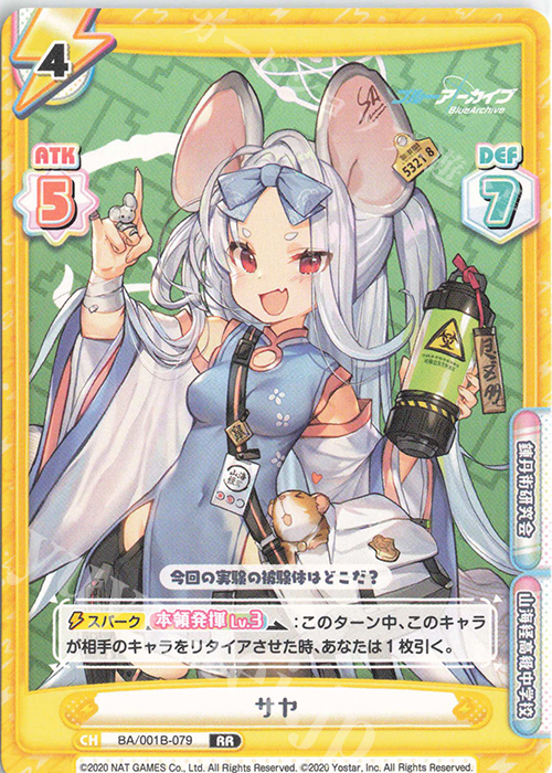 【傷】 RR サヤ | 販売 | ブルーアーカイブ | Reバース for you