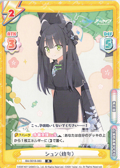 【傷】 R シュン（幼女） | 販売 | ブルーアーカイブ | Reバース for you