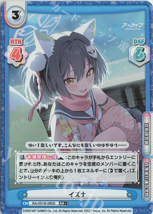 RR+ イズナ | 販売 | ブルーアーカイブ | Reバース for you