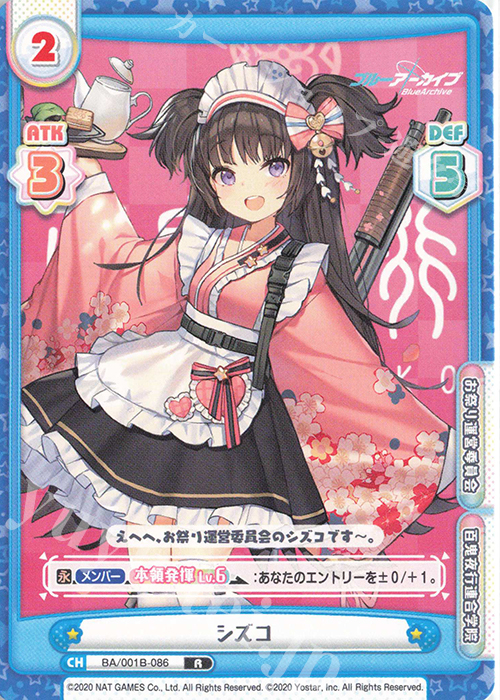 R シズコ | 販売 | ブルーアーカイブ | Reバース for you