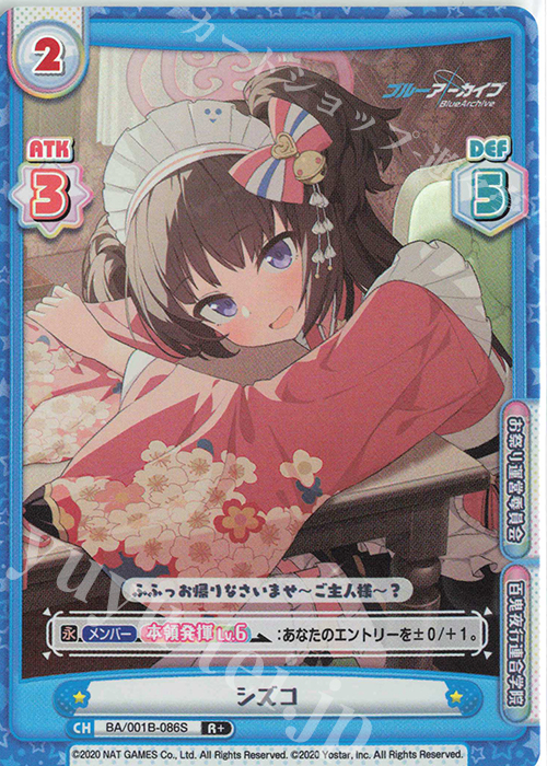 R+ シズコ | 販売 | ブルーアーカイブ | Reバース for you