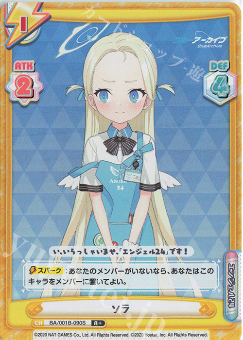R+ ソラ | 販売 | ブルーアーカイブ | Reバース for you