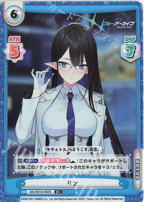 【傷】 R+ リン | 販売 | ブルーアーカイブ | Reバース for you
