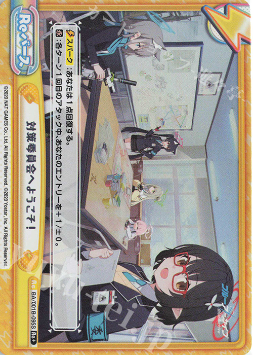 Re+ 対策委員会へようこそ！ | 販売 | ブルーアーカイブ | Reバース for you