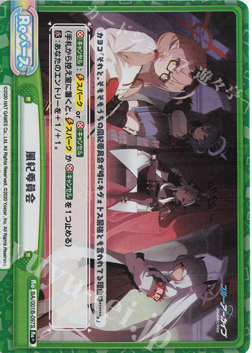 Re+ 風紀委員会 | 販売 | ブルーアーカイブ | Reバース for you
