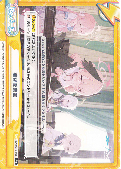 【傷】 Re 補習授業部 | 販売 | ブルーアーカイブ | Reバース for you