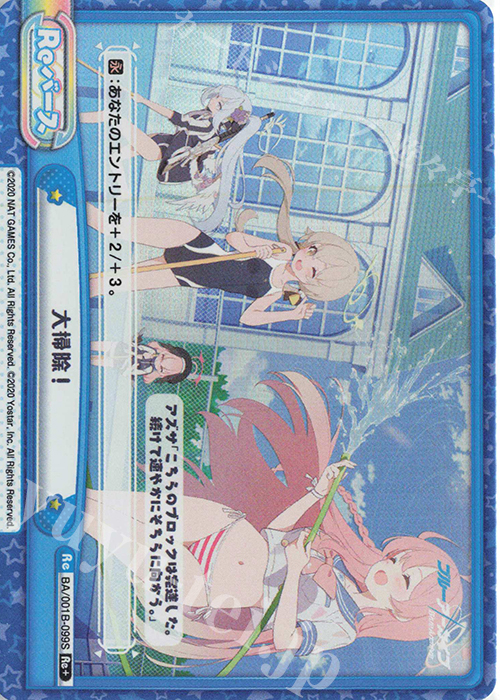 【傷】 Re+ 大掃除！ | 販売 | ブルーアーカイブ | Reバース for you