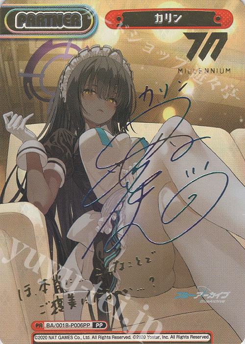 PP カリン(サイン入り) | 販売 | ブルーアーカイブ | Reバース for you
