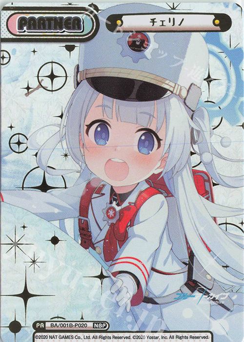 NBP チェリノ(箔押し入り) | 販売 | ブルーアーカイブ | Reバース for you
