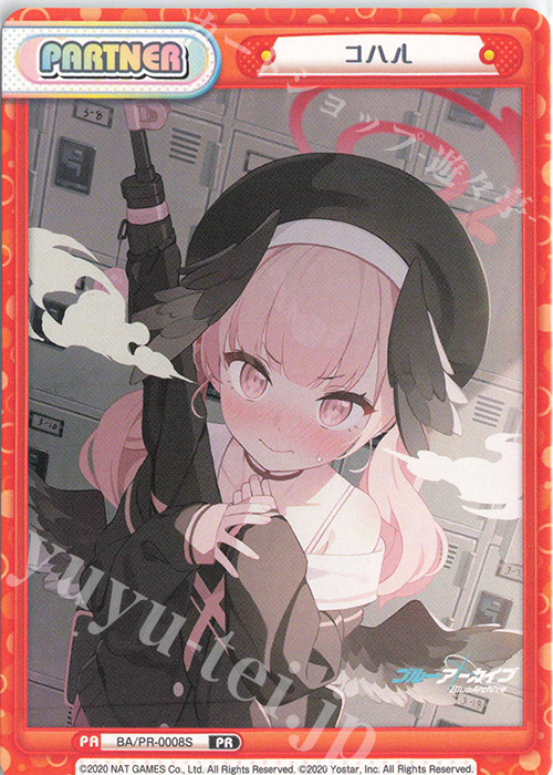 【傷】 PR コハル | 販売 | ブルーアーカイブ | Reバース for you