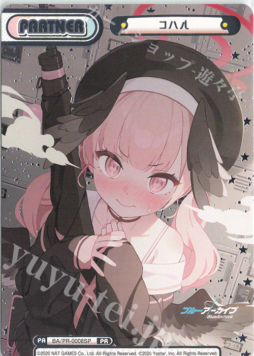 【傷】 PR コハル(箔押し入り) | 販売 | ブルーアーカイブ | Reバース for you