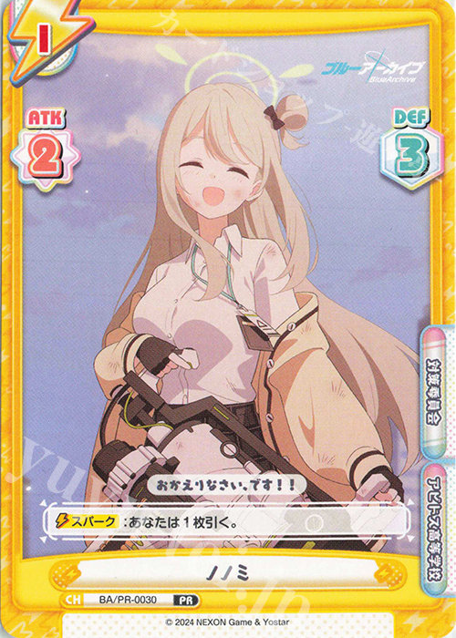 PR 任務中 ノノミ | 販売 | ブルーアーカイブ | Reバース for you
