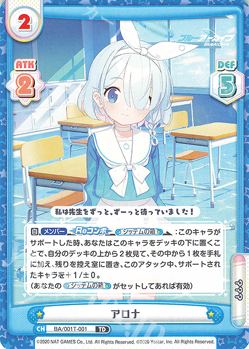 TD アロナ（属性〔？？？〕） | 販売 | ブルーアーカイブ | Reバース for you