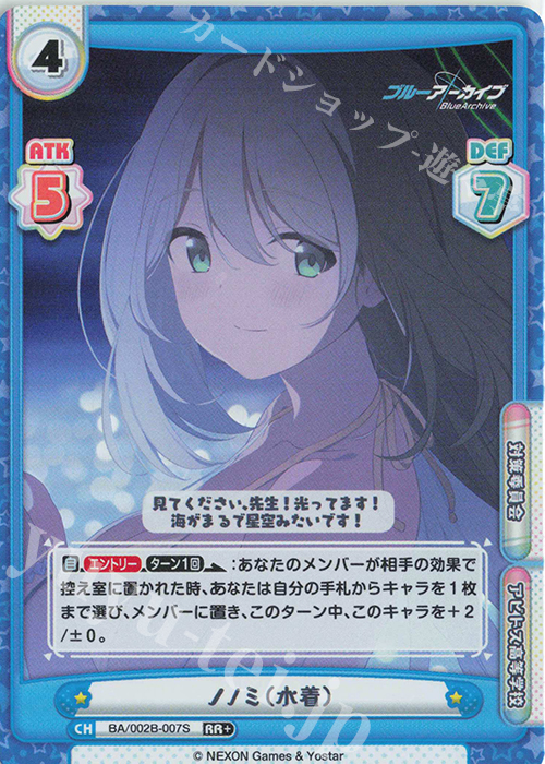 【傷】 RR+ ノノミ（水着） | 販売 | ブルーアーカイブ vol.2 | Reバース for you