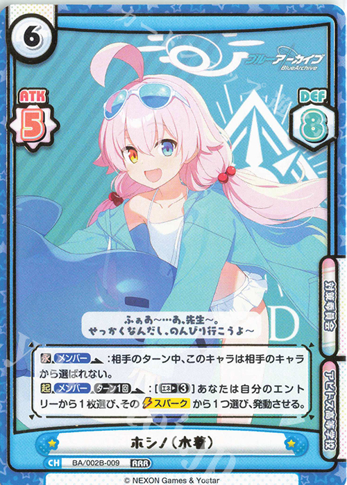 RRR ホシノ（水着）（箔押し入り） | 買取 | ブルーアーカイブ vol.2 | Reバース for you