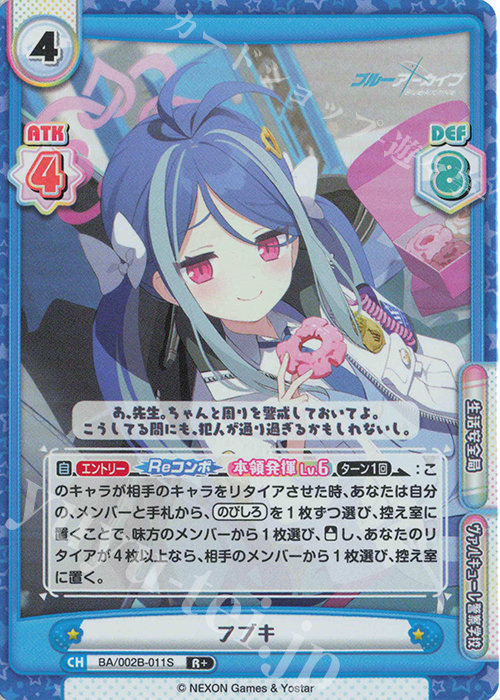 【傷】 R+ フブキ | 販売 | ブルーアーカイブ vol.2 | Reバース for you