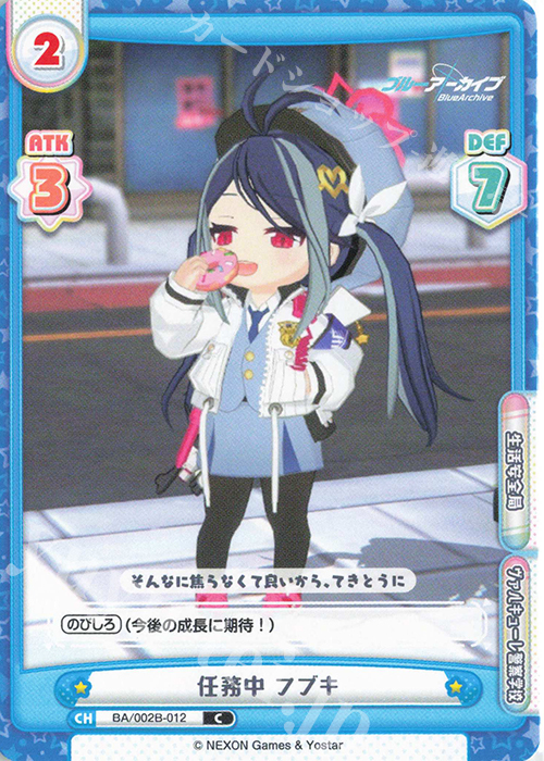 C 任務中 フブキ | 販売 | ブルーアーカイブ vol.2 | Reバース for you