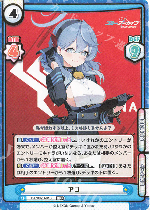 【傷】 RRR アコ（箔押し入り） | 販売 | ブルーアーカイブ vol.2 | Reバース for you