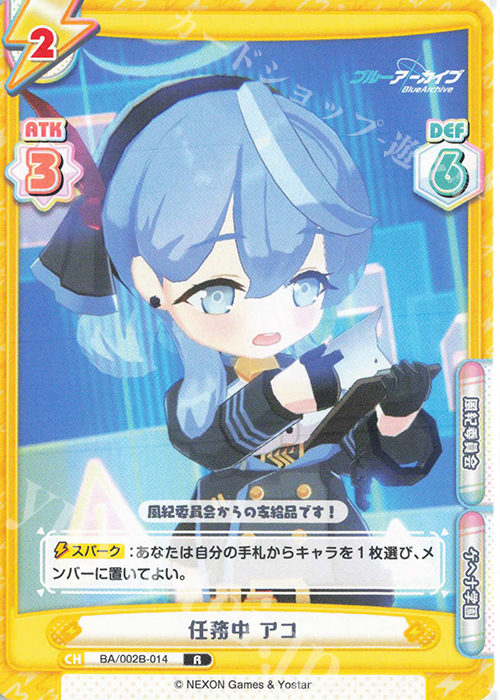 【傷】 R 任務中 アコ | 販売 | ブルーアーカイブ vol.2 | Reバース for you