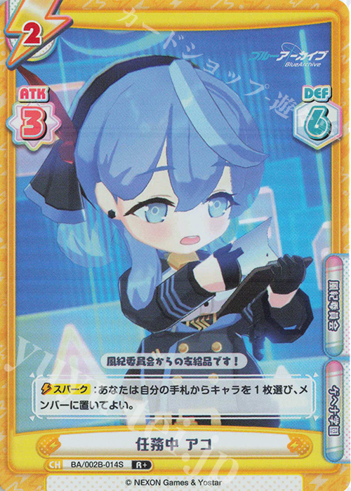 【傷】 R+ 任務中 アコ | 販売 | ブルーアーカイブ vol.2 | Reバース for you