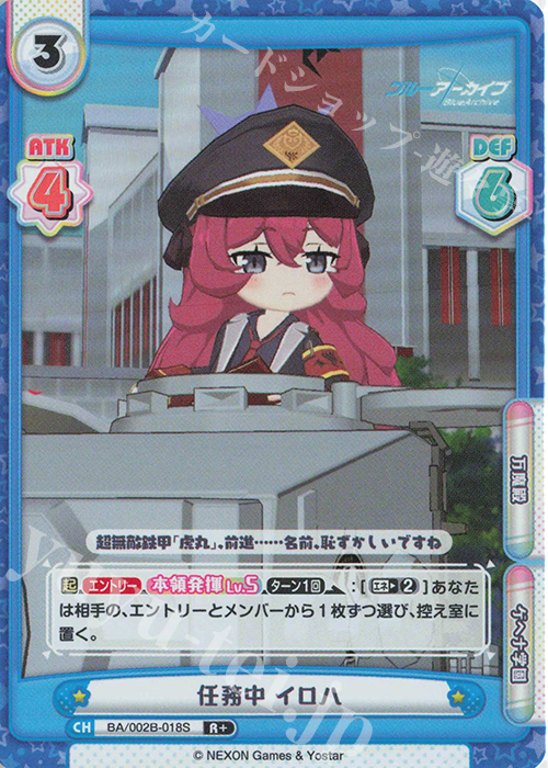 【傷】 R+ 任務中 イロハ | 販売 | ブルーアーカイブ vol.2 | Reバース for you