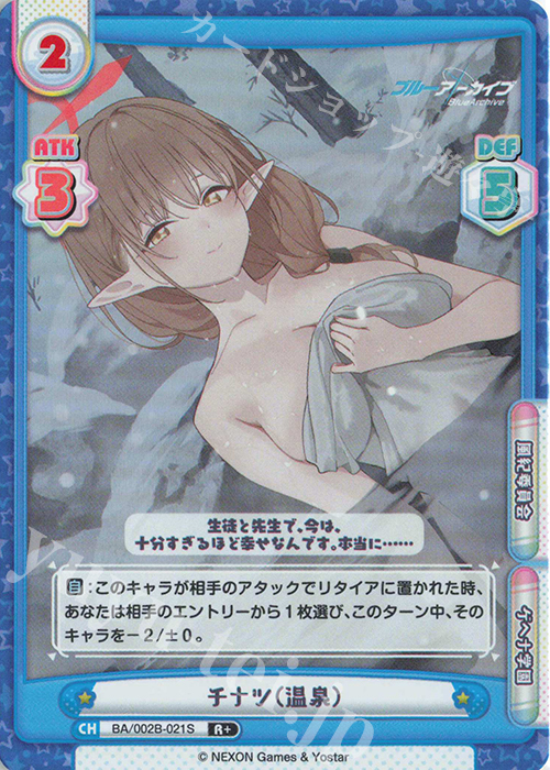 【傷】 R+ チナツ（温泉） | 販売 | ブルーアーカイブ vol.2 | Reバース for you