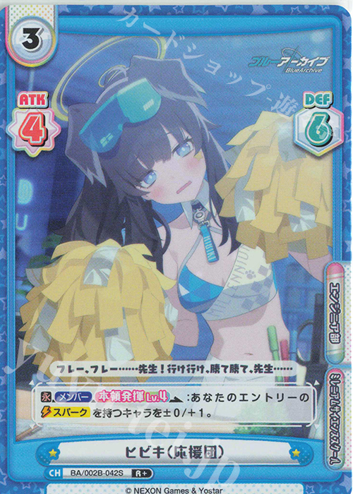 【傷】 R+ ヒビキ（応援団） | 販売 | ブルーアーカイブ vol.2 | Reバース for you