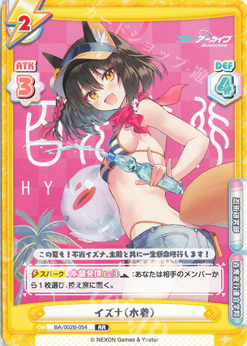RR イズナ（水着） | 販売 | ブルーアーカイブ vol.2 | Reバース for you