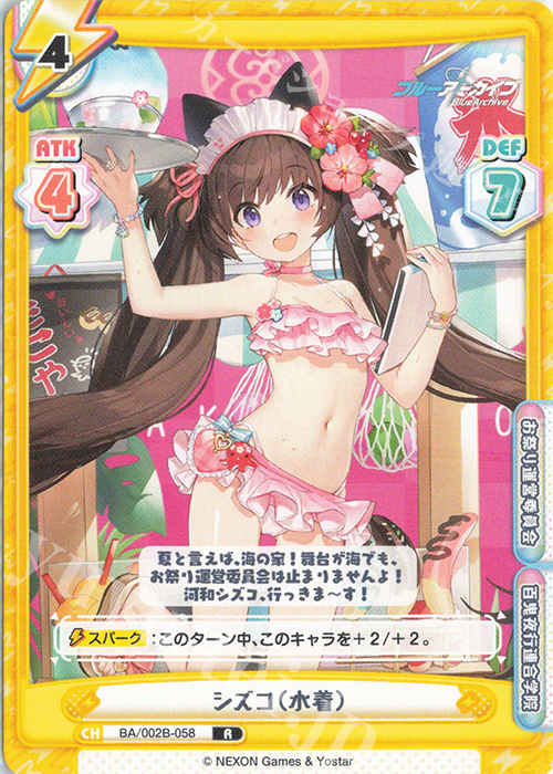 R シズコ（水着） | 販売 | ブルーアーカイブ vol.2 | Reバース for you