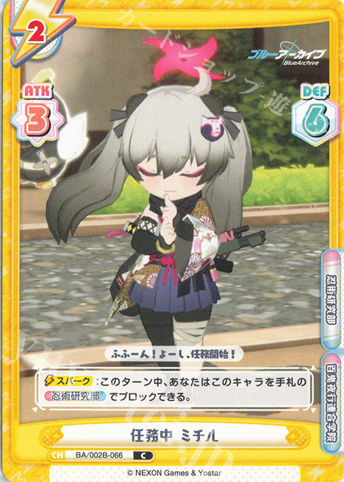 C 任務中 ミチル | 販売 | ブルーアーカイブ vol.2 | Reバース for you