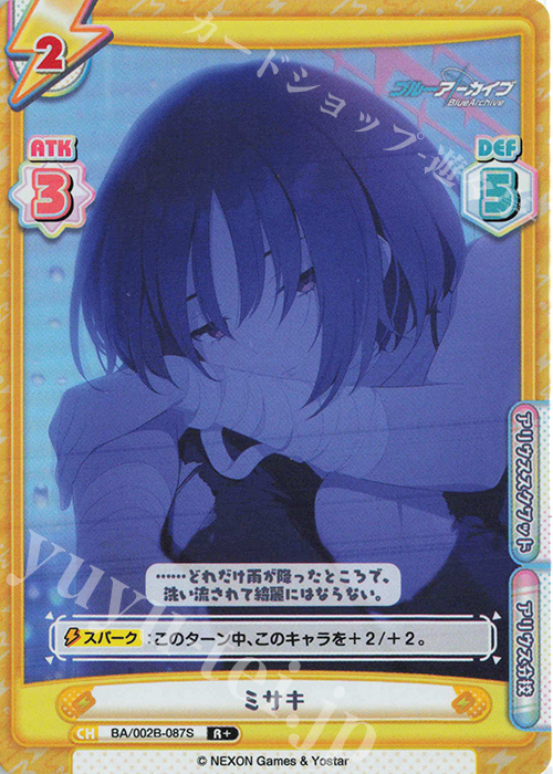 【傷】 R+ ミサキ | 販売 | ブルーアーカイブ vol.2 | Reバース for you