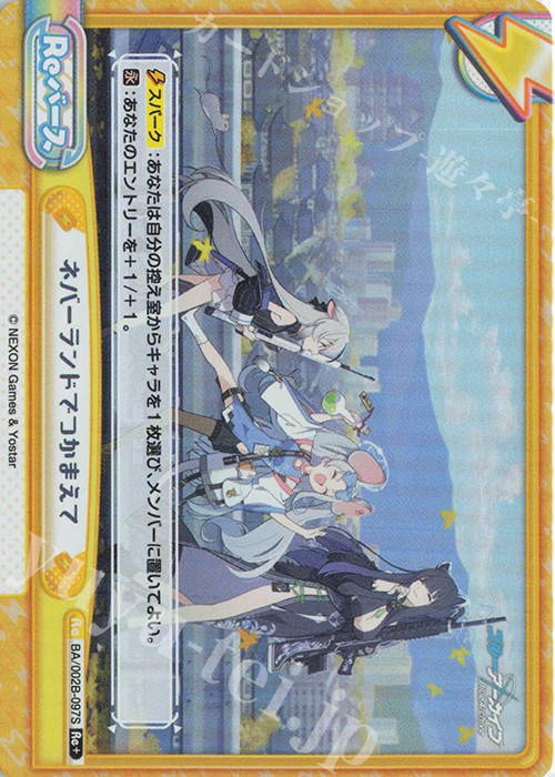 Re+ ネバーランドでつかまえて | 買取 | ブルーアーカイブ vol.2 | Reバース for you