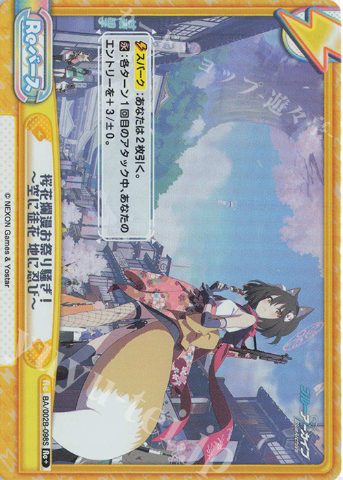 Re+ 桜花爛漫お祭り騒ぎ！-空に徒花 地に忍び- | 買取 | ブルーアーカイブ vol.2 | Reバース for you