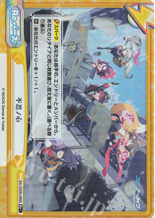 Re+ 不忍ノ心 | 買取 | ブルーアーカイブ vol.2 | Reバース for you