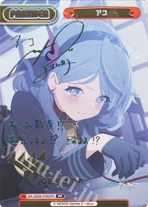 PP アコ（サイン入り） | 買取 | ブルーアーカイブ vol.2 | Reバース for you