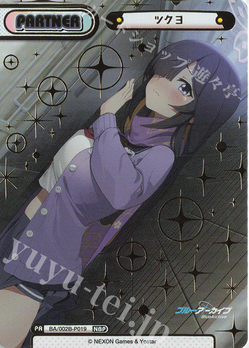 NBP ツクヨ（箔押し入り） | 買取 | ブルーアーカイブ vol.2 | Reバース for you