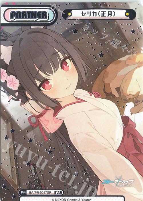 PR セリカ（正月）（箔押し入り） | 買取 | ブルーアーカイブ vol.2 | Reバース for you
