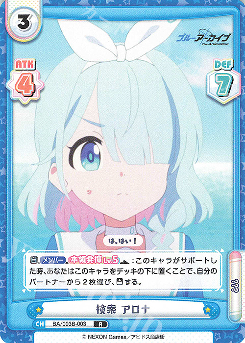 R 検索 アロナ | 販売 | ブルーアーカイブ The Animation | Reバース for you