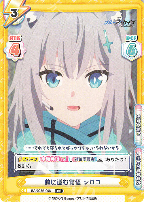 RR 前に進む覚悟 シロコ | 販売 | ブルーアーカイブ The Animation | Reバース for you