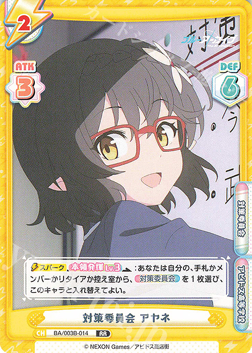 【傷】 RR 対策委員会 アヤネ | 販売 | ブルーアーカイブ The Animation | Reバース for you
