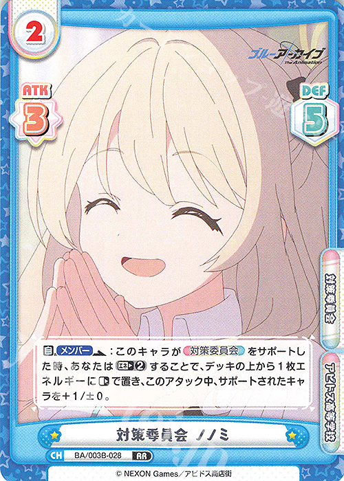 RR 対策委員会 ノノミ | 販売 | ブルーアーカイブ The Animation | Reバース for you