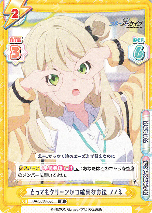 【傷】 R とってもクリーンかつ確実な方法 ノノミ | 販売 | ブルーアーカイブ The Animation | Reバース for you