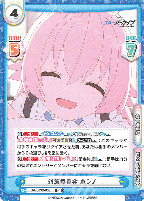 【傷】 RR 対策委員会 ホシノ | 販売 | ブルーアーカイブ The Animation | Reバース for you