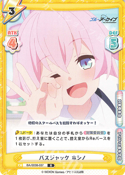 R バスジャック ホシノ | 販売 | ブルーアーカイブ The Animation | Reバース for you