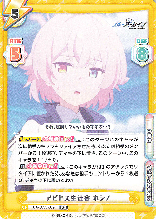 【傷】 RR アビドス生徒会 ホシノ | 販売 | ブルーアーカイブ The Animation | Reバース for you
