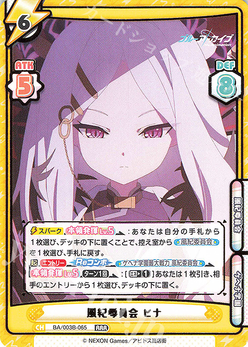 【傷】 RRR 風紀委員会 ヒナ（箔押し入り） | 販売 | ブルーアーカイブ The Animation | Reバース for you