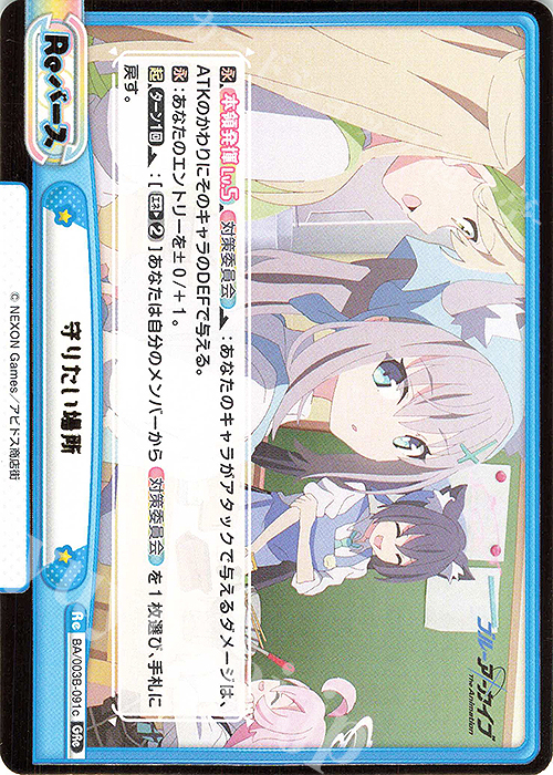 GRe 守りたい場所（箔押し入り） | 買取 | ブルーアーカイブ The Animation | Reバース for you