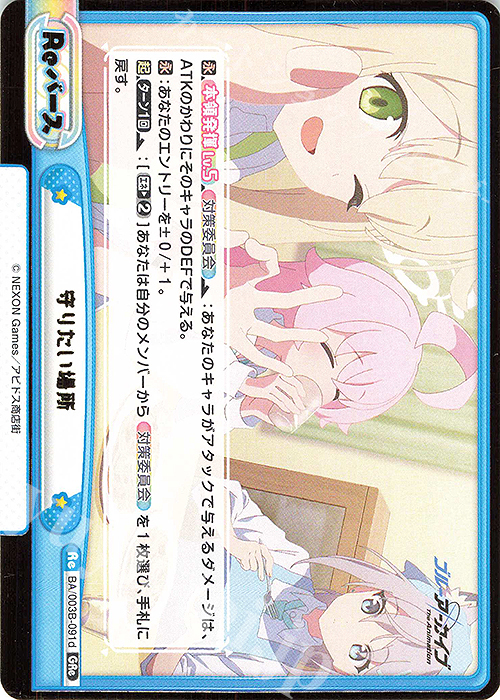 GRe 守りたい場所（箔押し入り） | 買取 | ブルーアーカイブ The Animation | Reバース for you